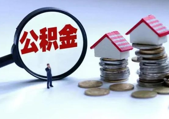 景德镇封存离职公积金怎么取（住房公积金离职封存怎么提取）