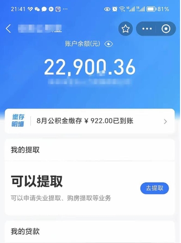 景德镇取住房公积金怎么取（2021如何取公积金）